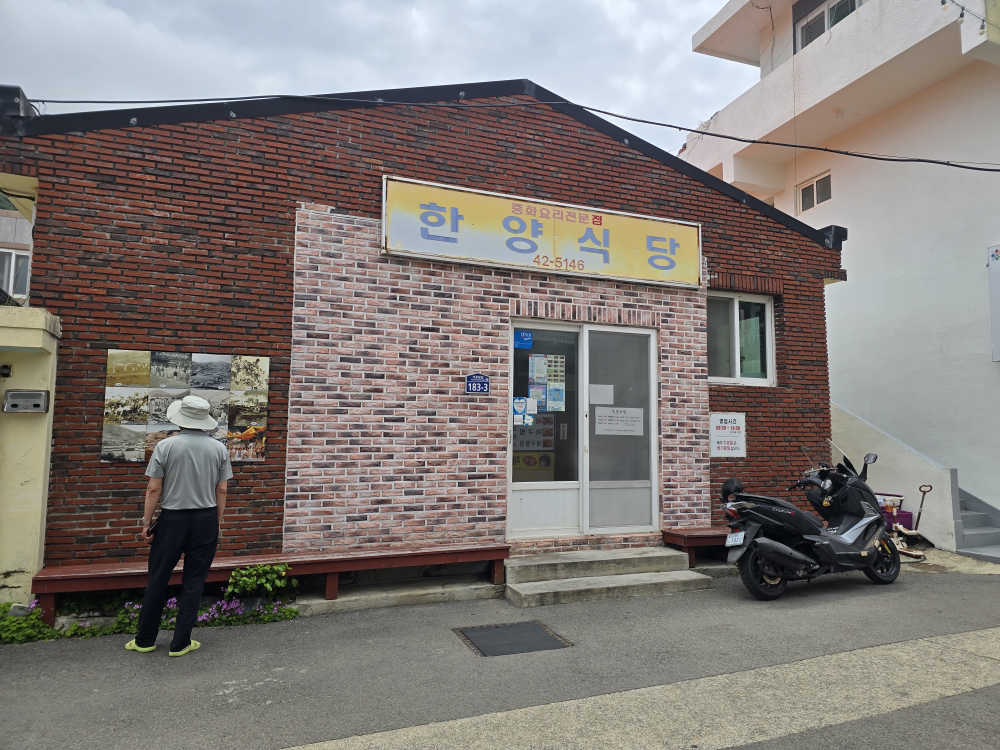 한양식당 1
