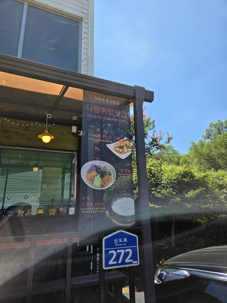 다람쥐방앗간 1