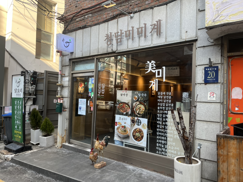 청담 미미계 사진 5