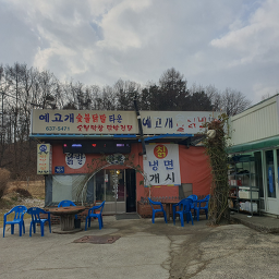 Yegogaesutbuldakbalmakchang (예고개숯불닭발막창) 1