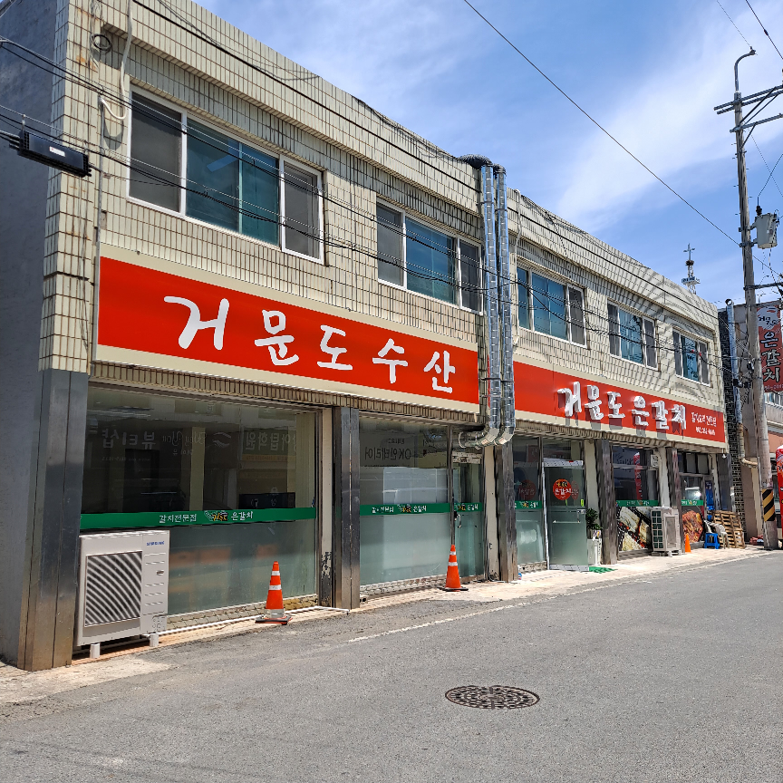 거문도은갈치 3