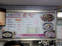 이가네식당 2