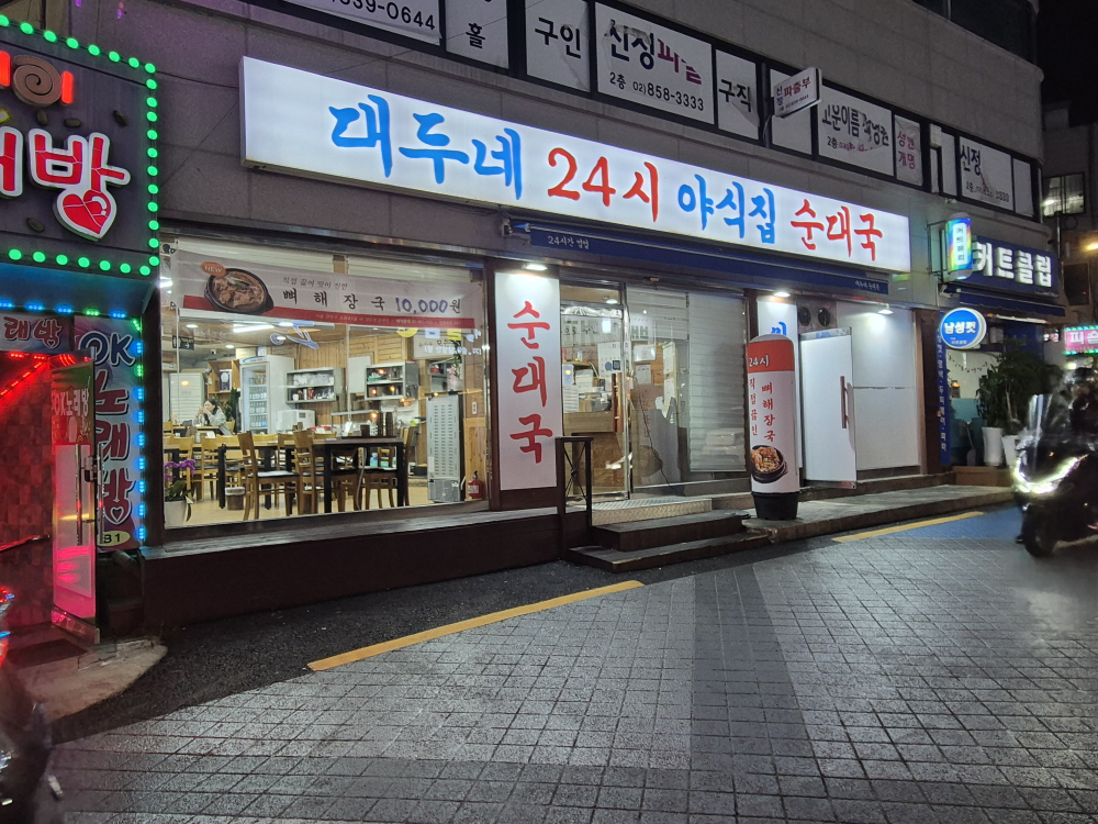 대두네순대국 사진 2
