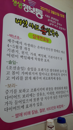Daedongbeoseotsonkalguksu (대동버섯손칼국수) 2
