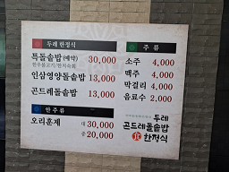 Durehanjeongsik (두레한정식) 3