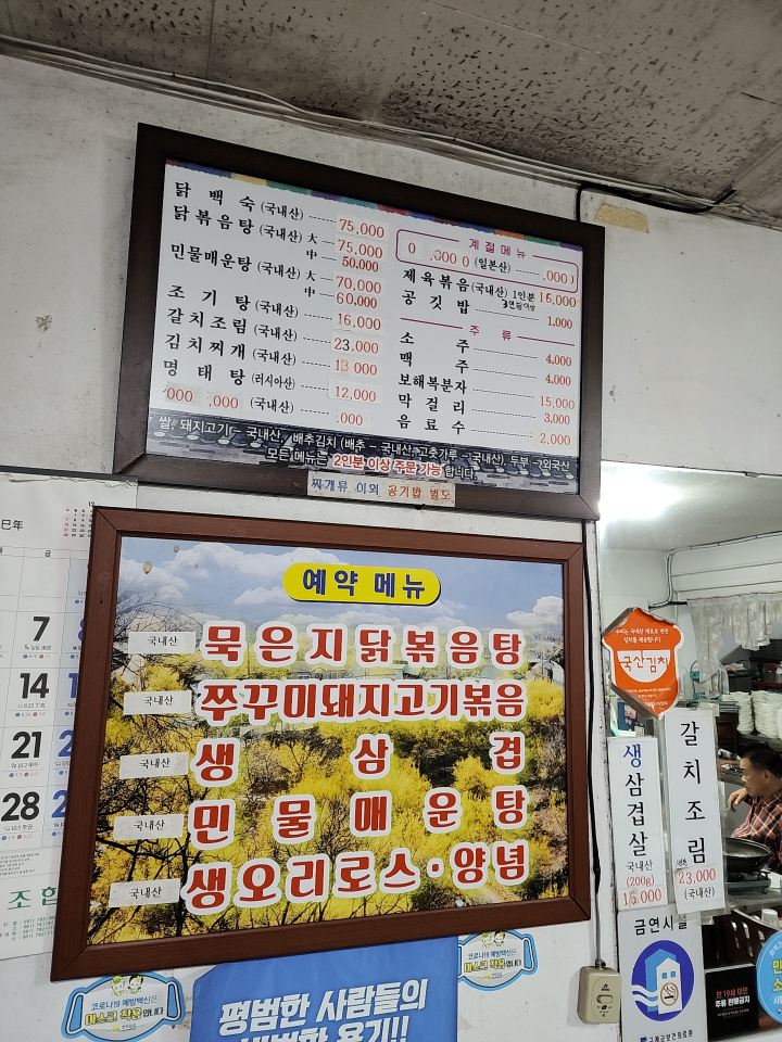 Igasikdang (이가식당) 2