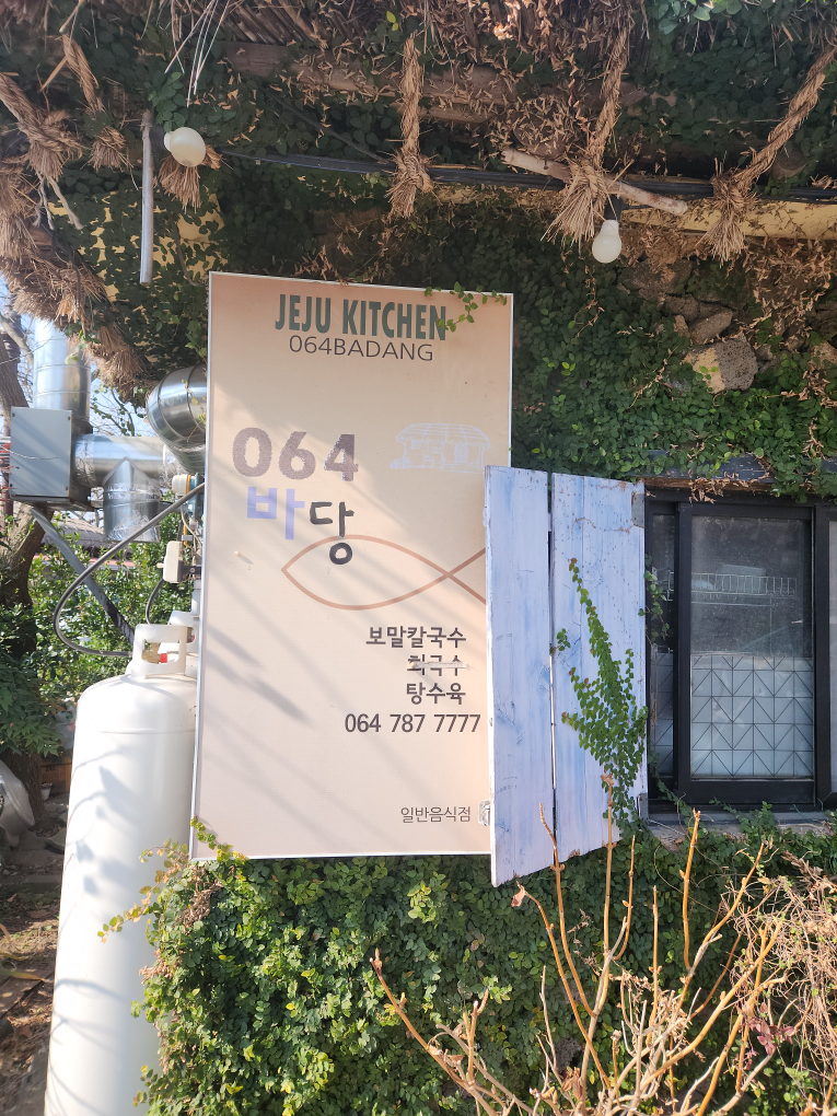 064바당 사진 2