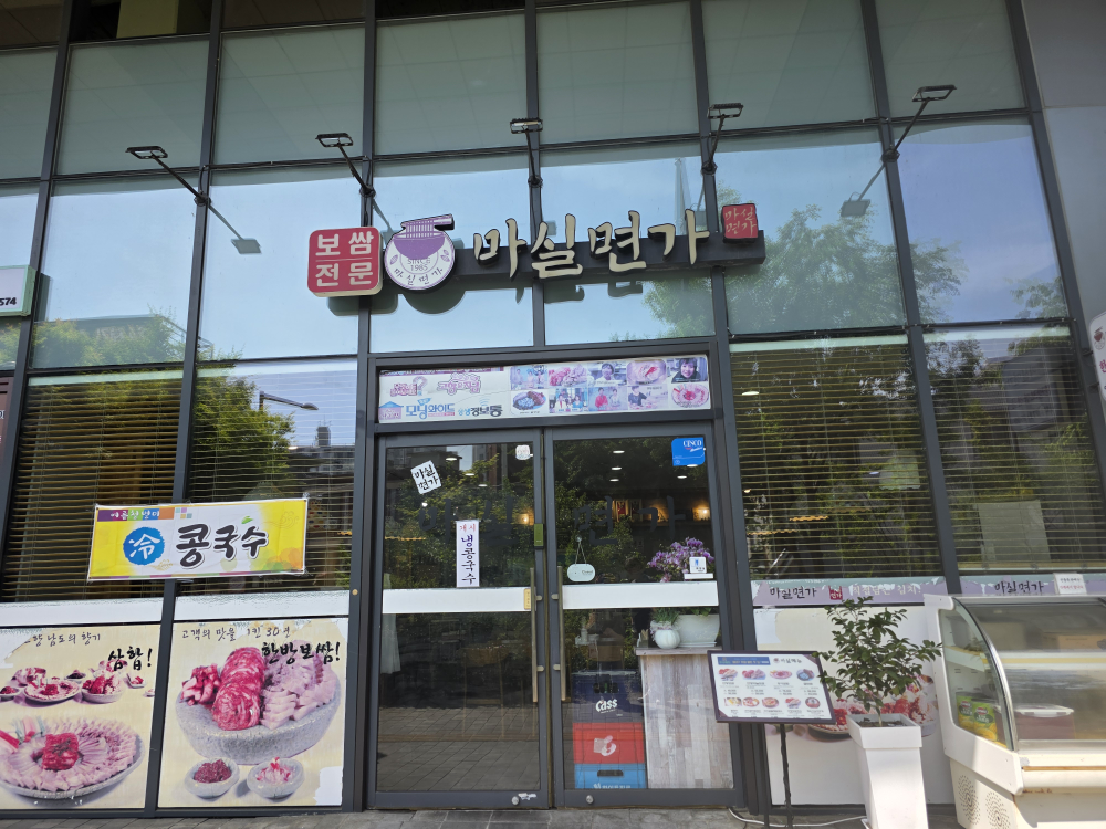 마실면가 사진 4