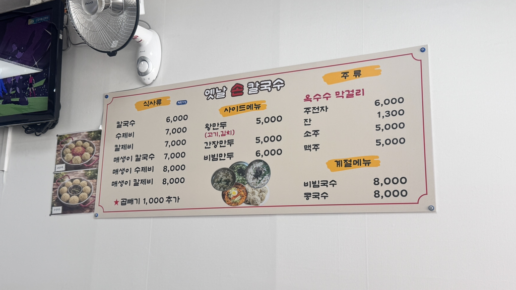 옛날손칼국수 5