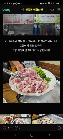 Radoorijumulreok (라도오리주물럭) 3