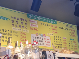 산야초자연이머무는곳 2