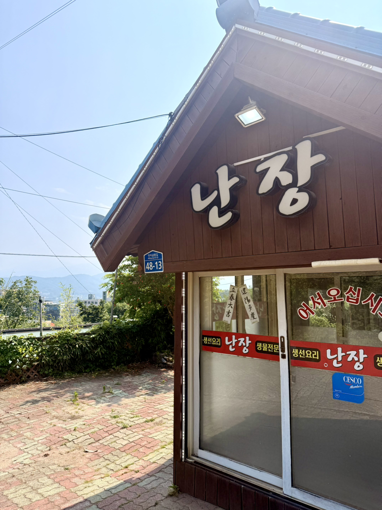 난장 8