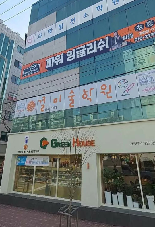 Geurinhauseu (그린하우스) 2