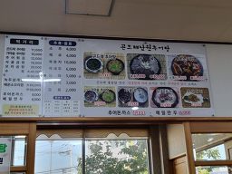 곤드레남원추어탕 2