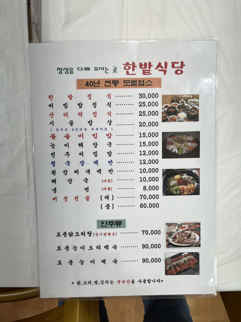 한밭식당 3