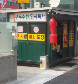 구두수선열쇠복사 매장 사진