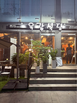 Yukgapsikdang (육갑식당) 3