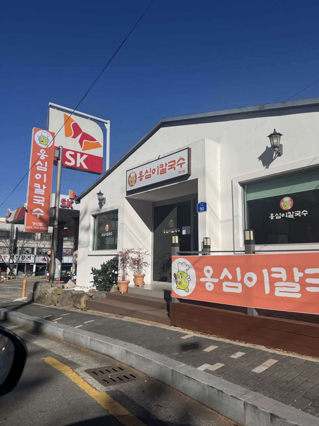 Ongsimikalguksu (옹심이칼국수) 1