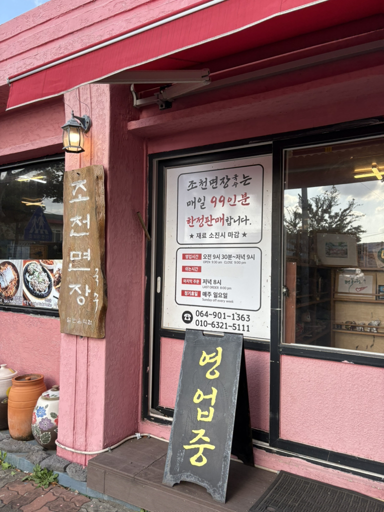 조천면장국수 사진 4