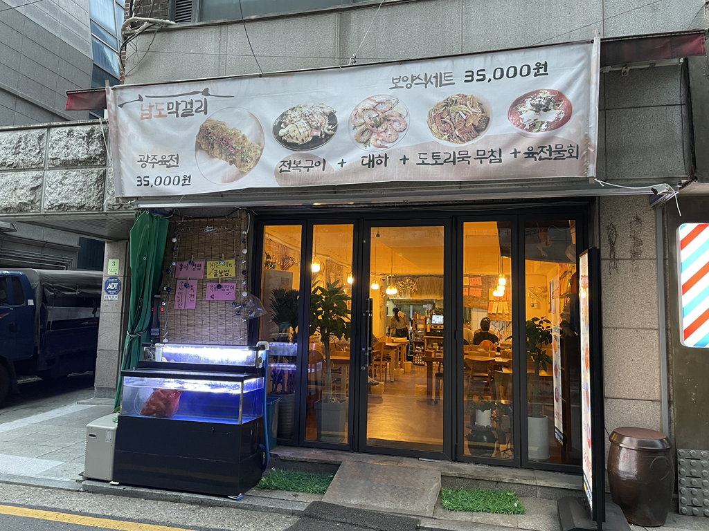 남도막걸리 사진 2