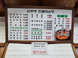 논두렁민물매운탕 5