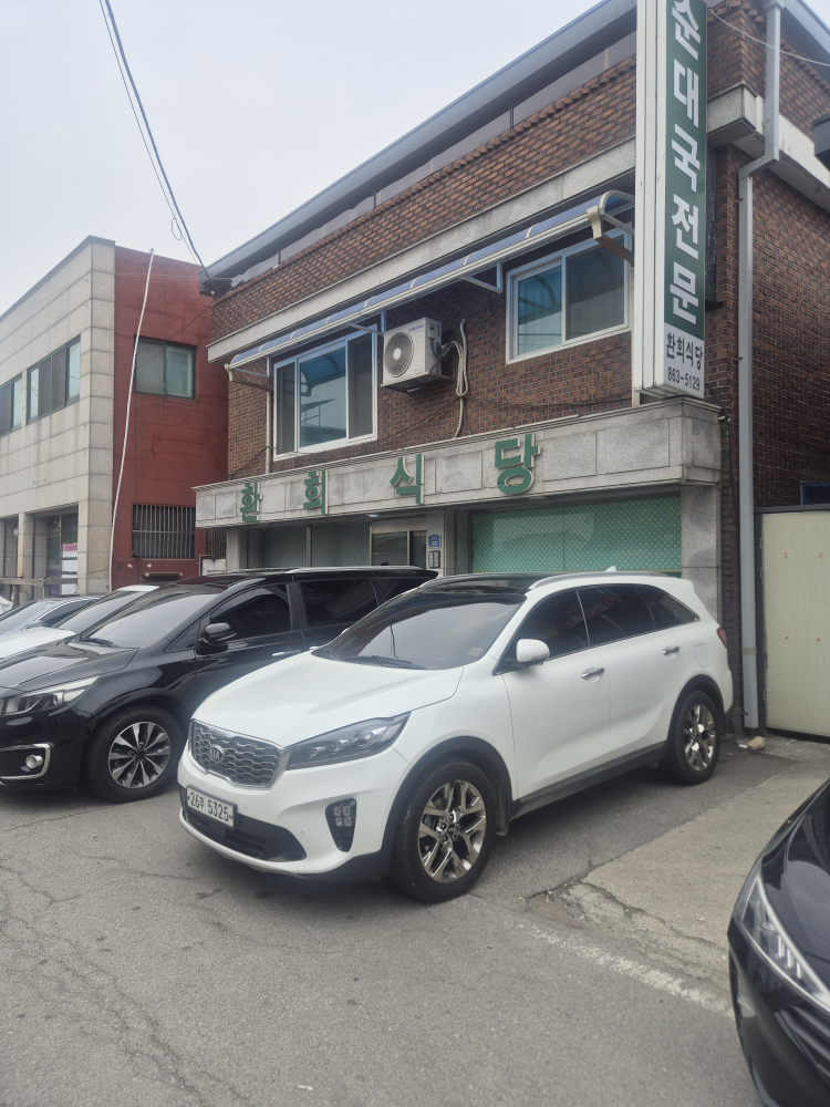 환희식당 1