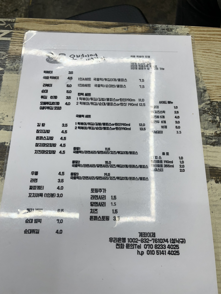 오병이어 떡볶이 6
