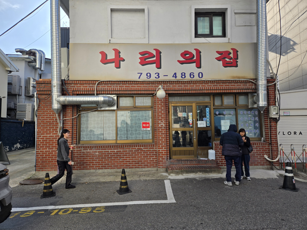 나리의집 사진 4