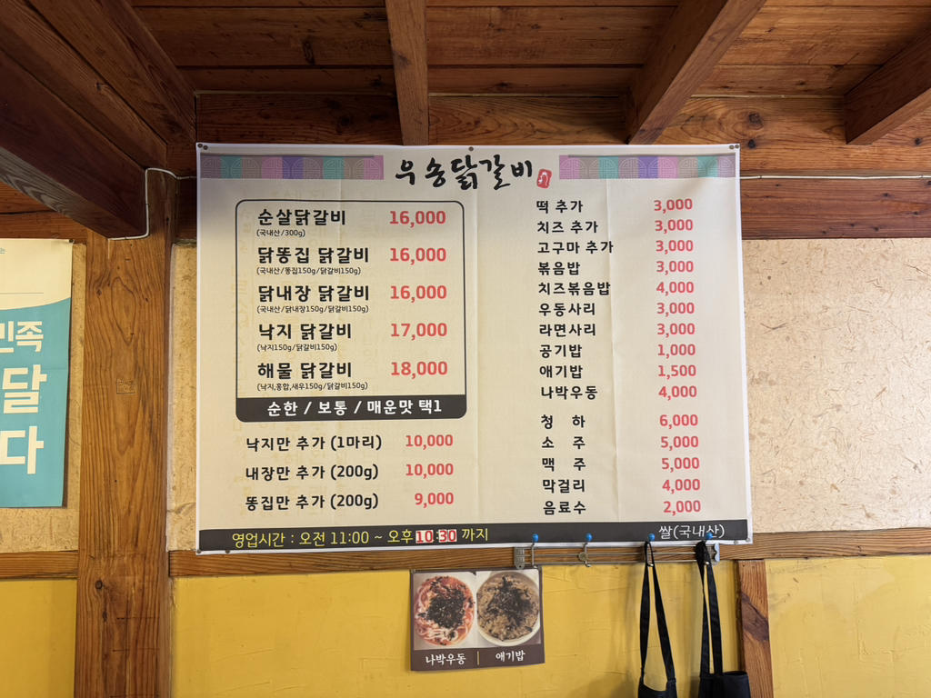 Usongdakgalbi 6