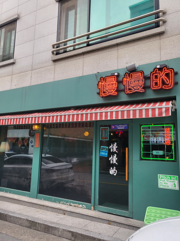 만만디 사진