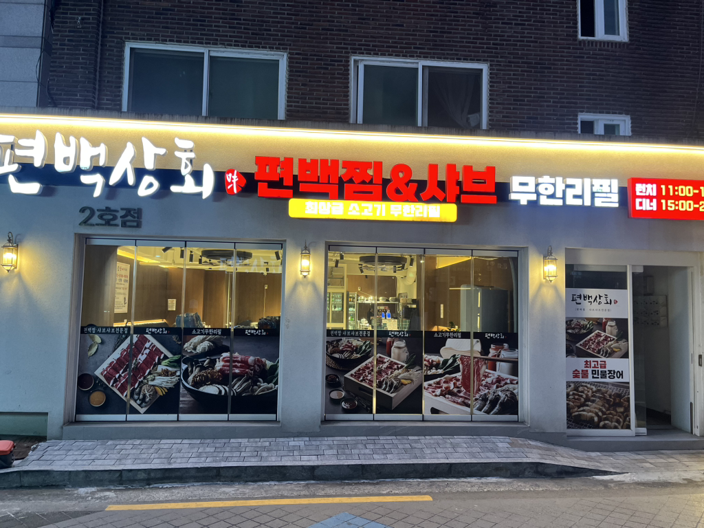 혼고념 사진 2