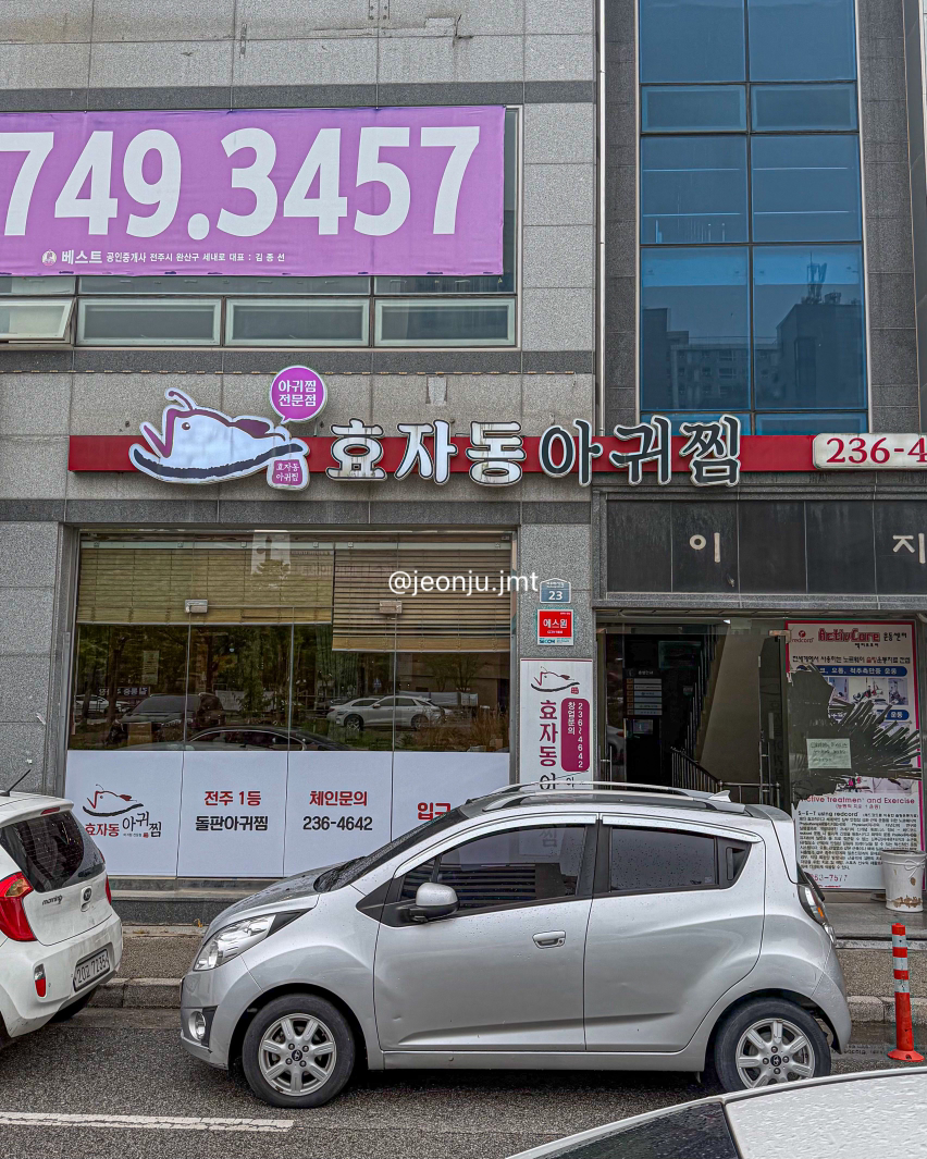 효자동아귀찜 6