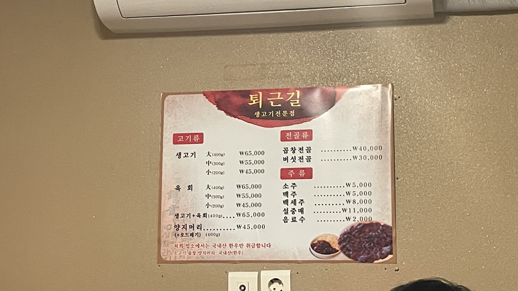 퇴근길식당 2