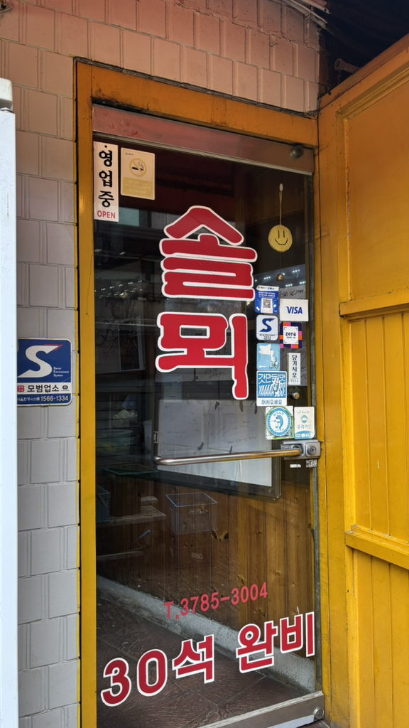 솔뫼 4