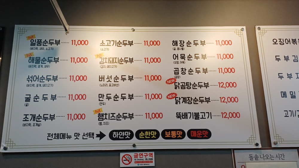 일품순두부 남원점 사진 8