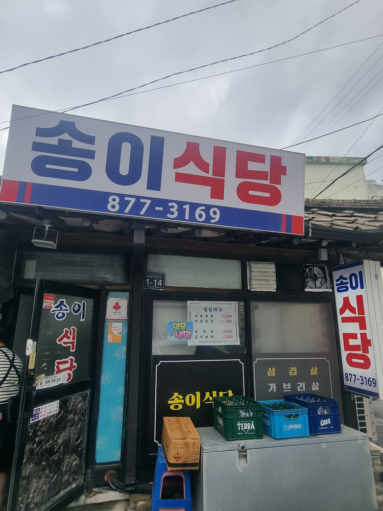 Songisikdang (송이식당) 1