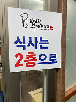 김영화부대찌개 5
