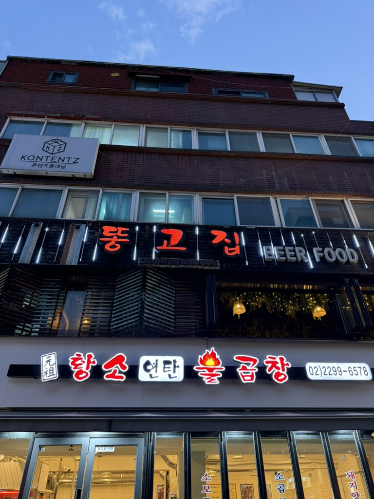똥고집 대학로본점 대표 사진