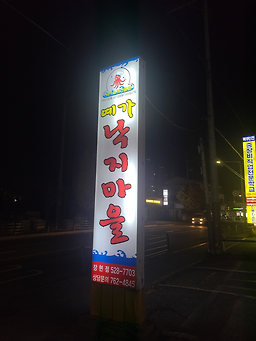 Yeganakjimaeul 6