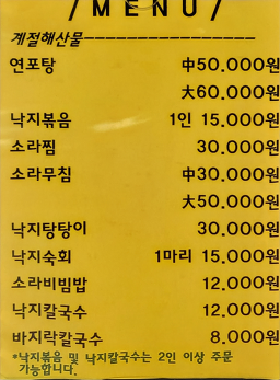 Gyejeolsikdang (계절식당) 3