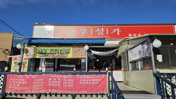 Useongga (우성가) 3