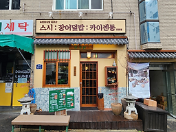 Bokusan (보쿠산) 3