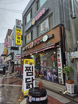 안동참찜닭 4