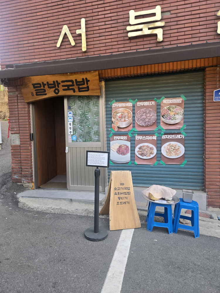 말방국밥 용산본점 6
