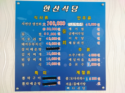 새한산식당 3
