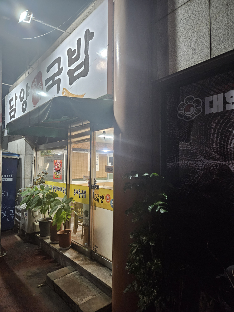 담양전통국밥 1