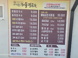 Yewonhaemulkalguksu 4