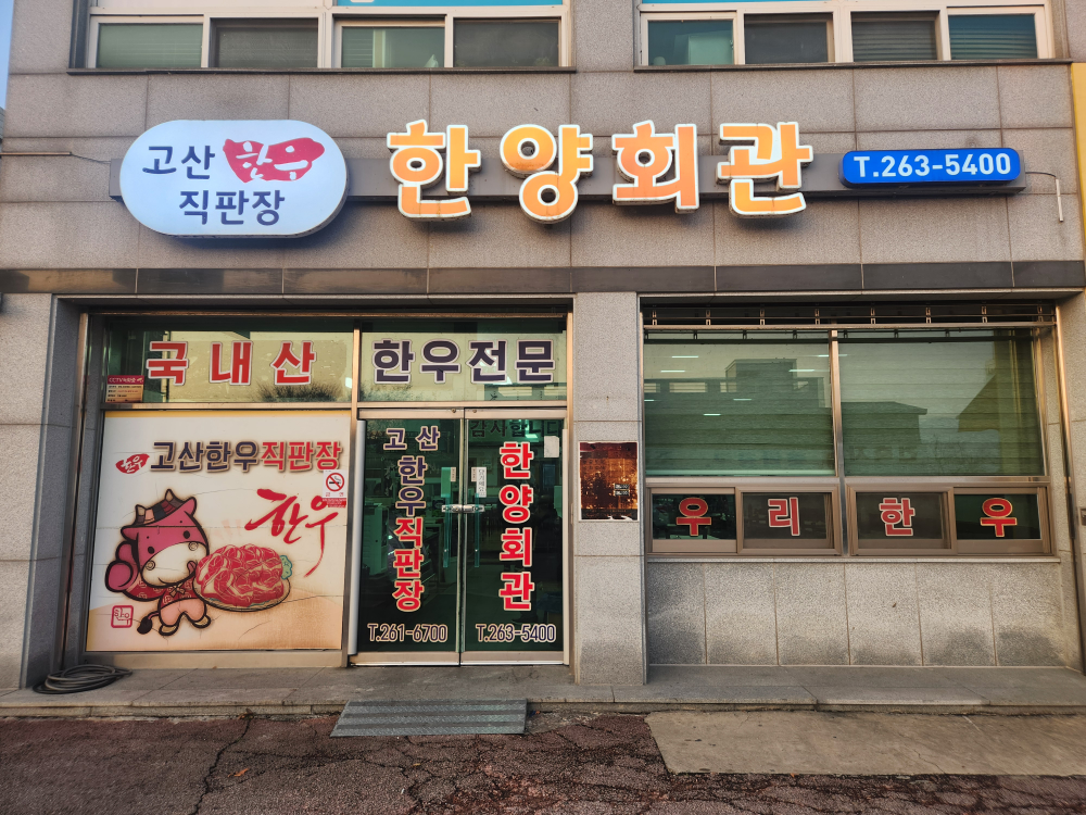 Hanyanghoegwan 5
