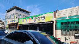 Miseongkalguksu (미성칼국수) 2