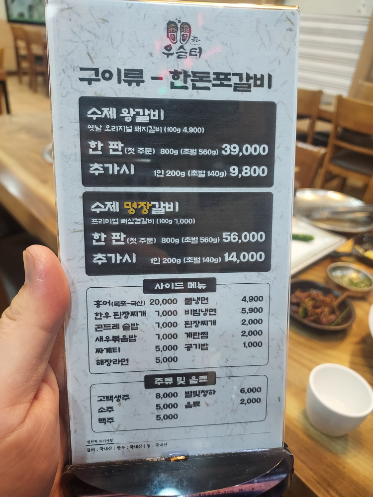 우슴터 5